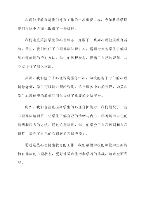 德育处秋季亮点工作汇报