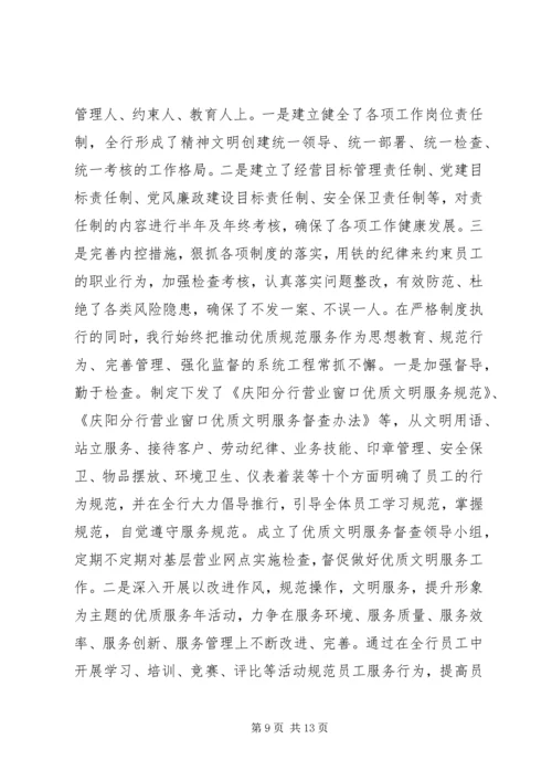 宣传思想精神文明建设工作情况汇报 (6).docx