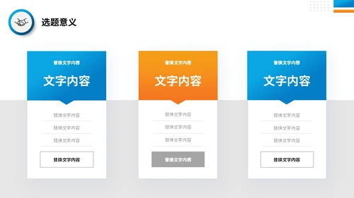 商务风蓝桔双色系开题报告答辩PPT答辩1