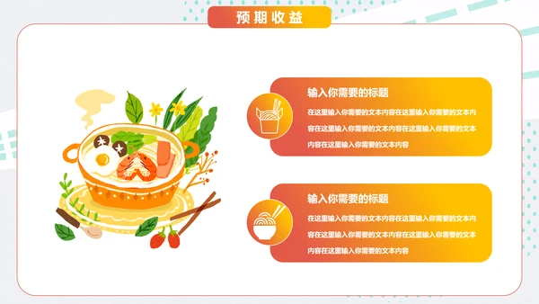 中华美食面食招商计划书通用PPT推广