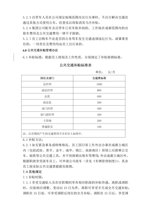 交通补贴管理办法.docx