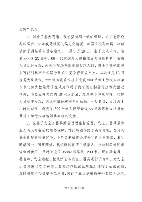 电业局上半年安全工作总结与下半年工作计划 (2).docx