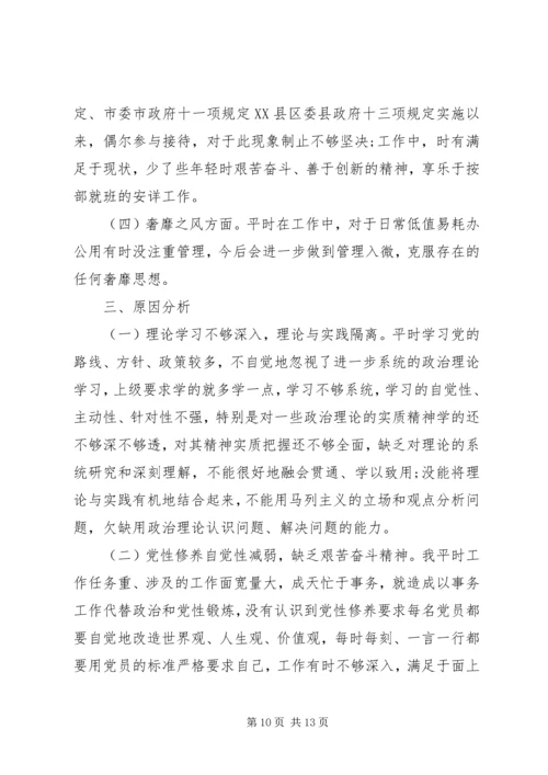 关于民主生活会发言材料20XX年.docx