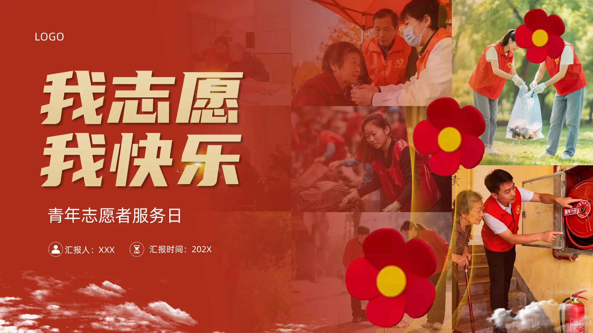 红色渐变大气实拍卡通插画志愿者服务日志愿者知识志愿精神动态P青年志愿者服务日
