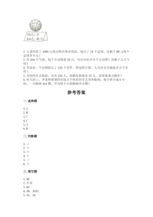 苏教版四年级上册数学第二单元 两、三位数除以两位数 测试卷及参考答案【新】.docx