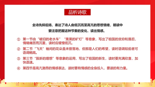 亲爱的祖国爱国主义教育PPT模板