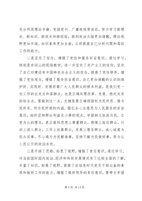 精选党校学习党性分析材料.docx