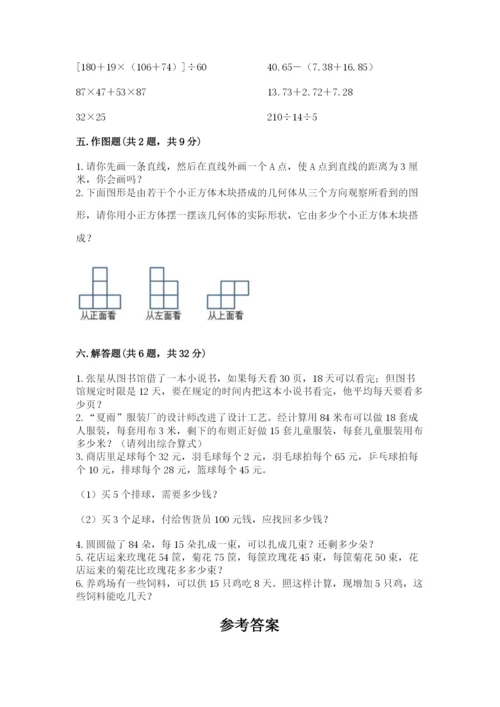 苏教版四年级上册数学期末卷含答案（满分必刷）.docx