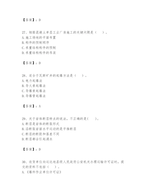 2024年一级建造师之一建矿业工程实务题库【各地真题】.docx