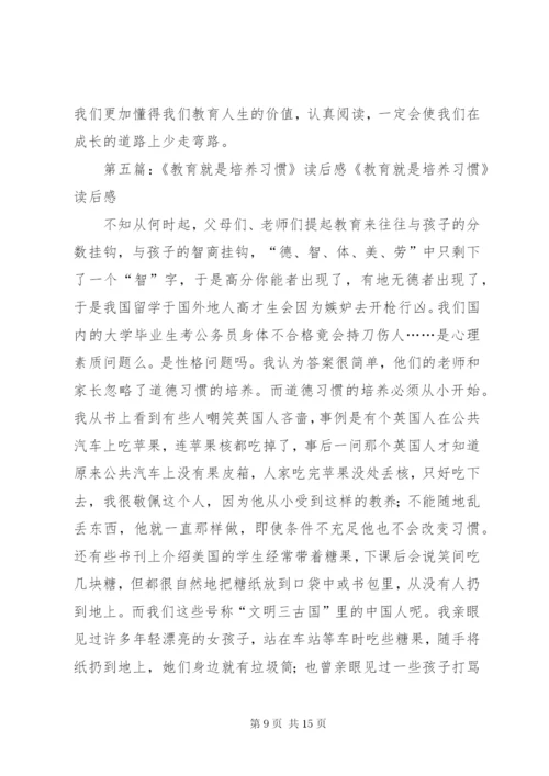 《教育就是培养习惯》读后感 (6).docx