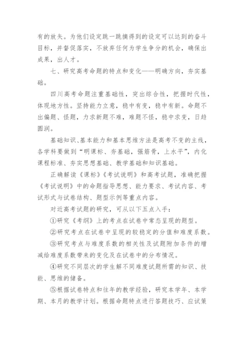 高三备课组长会议上发言稿.docx