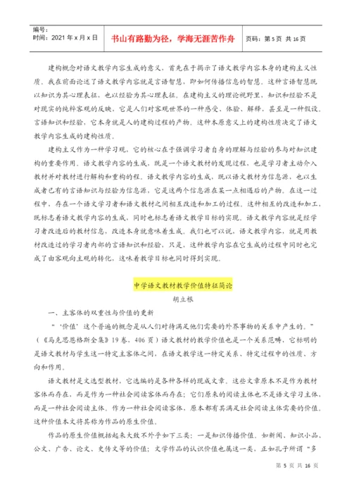语文双重价值论文.docx