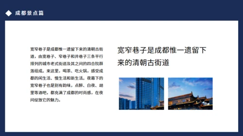 成都旅游通用PPT模板