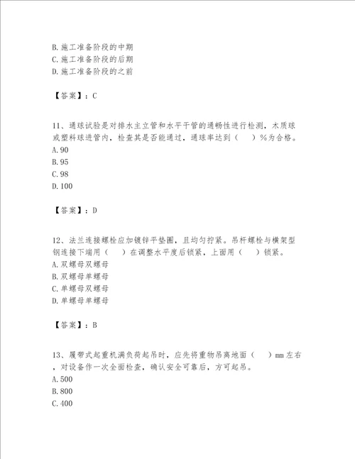 2023年施工员设备安装施工专业管理实务题库含答案b卷