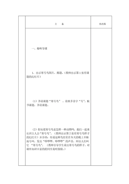 寒号鸟优秀教学设计