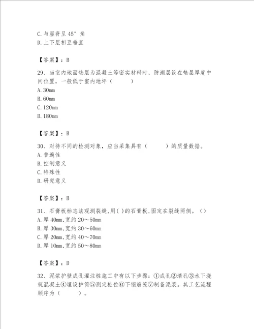 2023年质量员土建质量基础知识题库精品实用