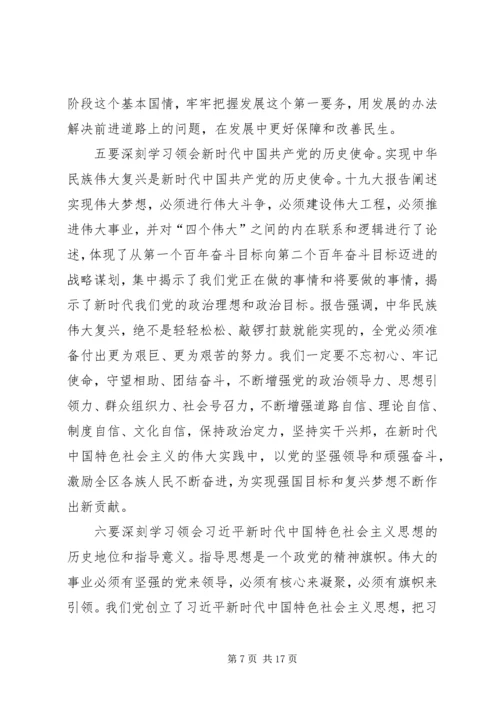 在全区传达贯彻党的十九大精神干部大会上的讲话.docx