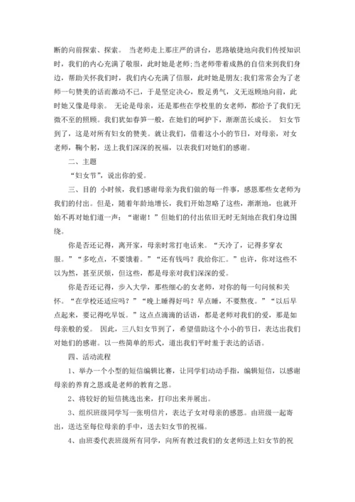 迎2022年三八妇女节创意活动方案（三篇）.docx