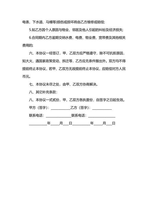 公对公房屋租赁合同精选