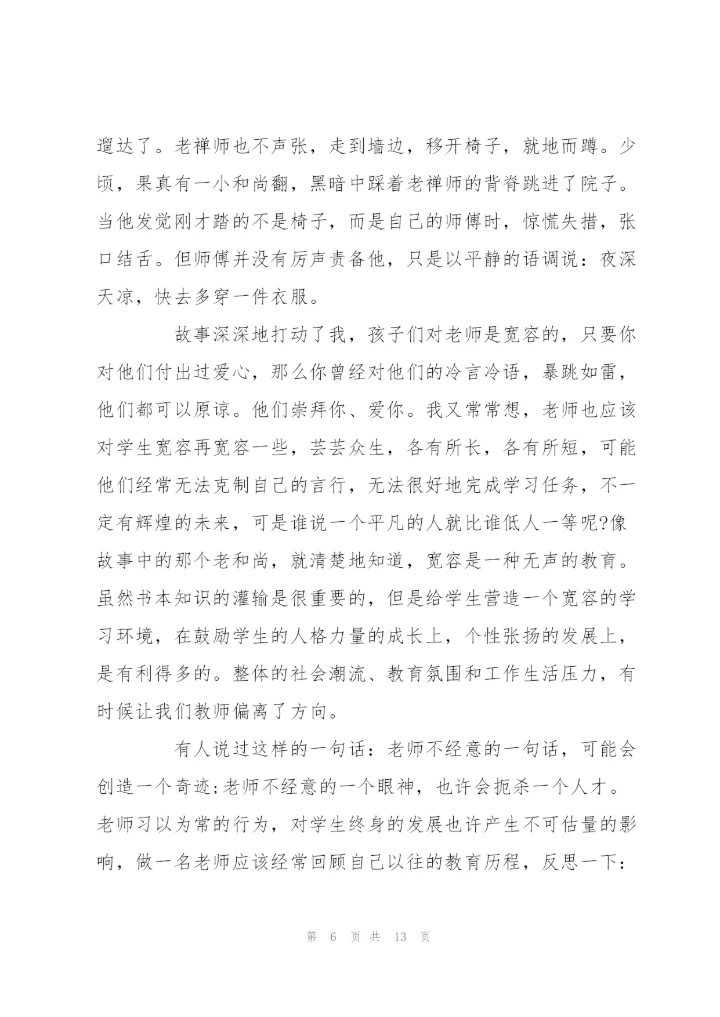 我的教育教学故事范文5篇.docx