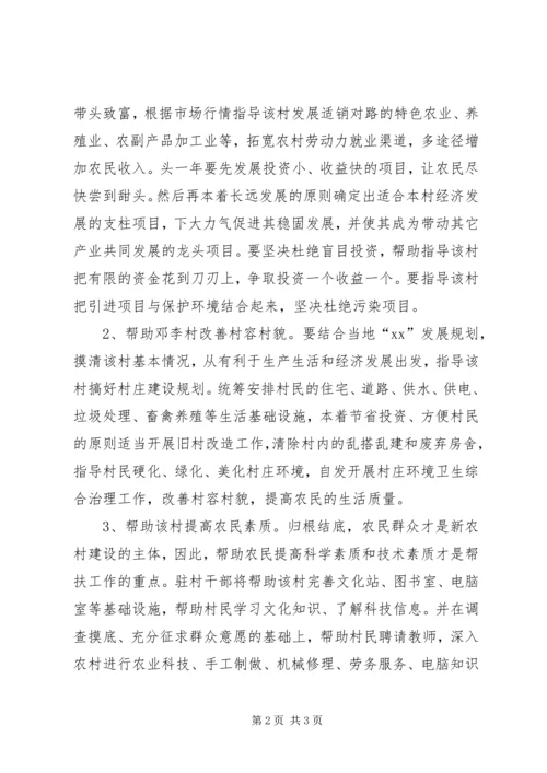 新农村建设帮扶的工作计划 (2).docx