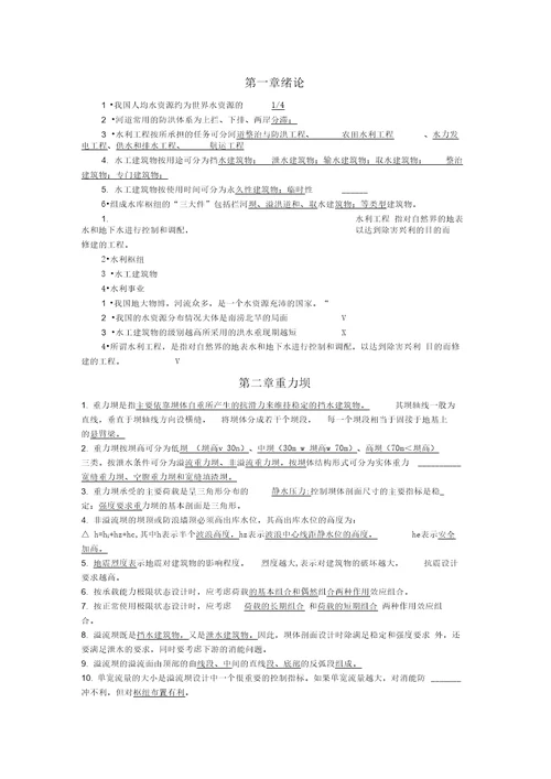 水工建筑物习题及答案20200905152926