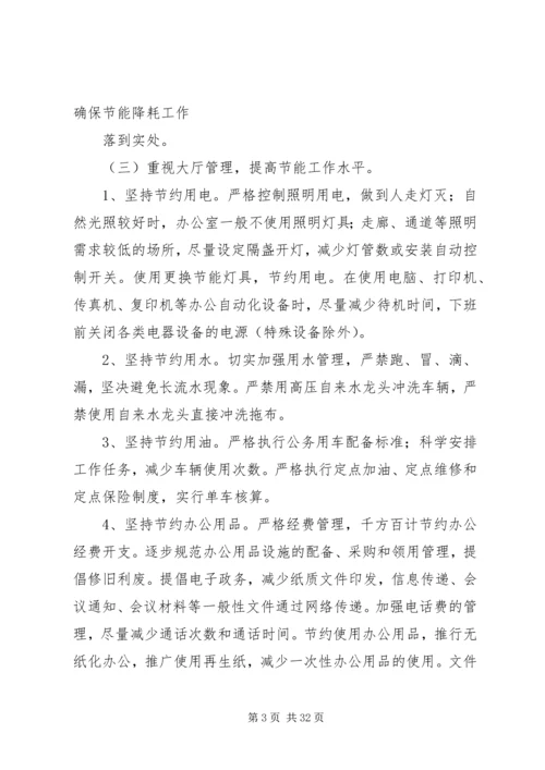 公共机构节能降耗自查自评(新)精编.docx