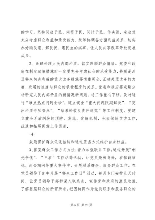 关于做好新形势下群众工作的几点思考.docx