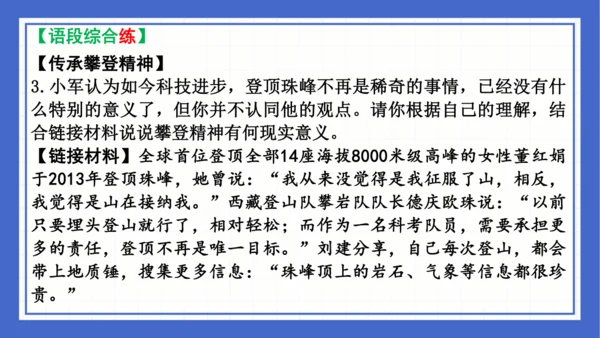 2023-2024学年统编版语文七年级下册 第六单元复习 课件(共94张PPT)