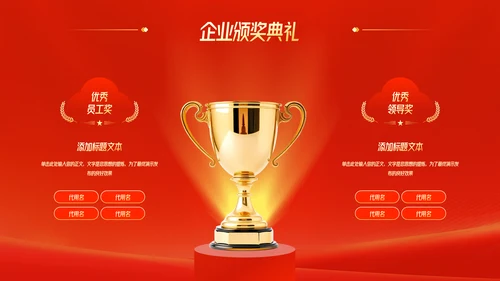 蛇年大吉红色喜庆企业年会颁奖典礼PPT模板-