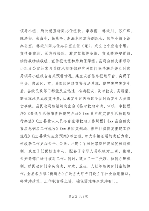乡镇民政局十二五应急工作总结.docx
