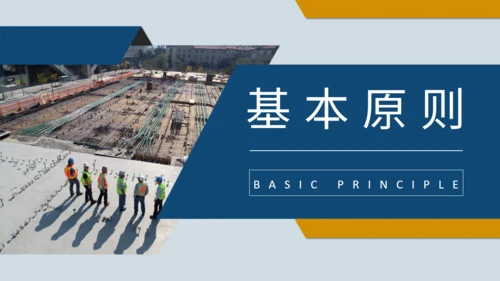 施工项目安全管理培训通用PPT课件模板