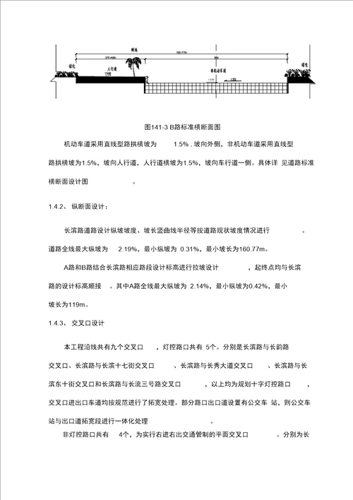 市政改建道路专项施工设计方案