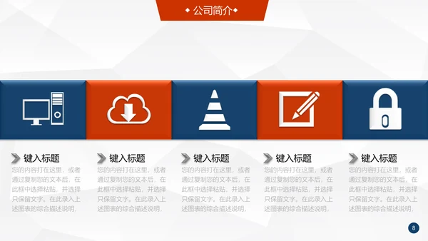 全球化信息科技公司介绍企业简介通用PPT模板