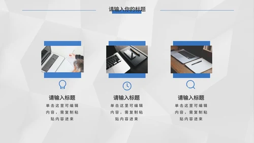 蓝色极简灰底PPT模板