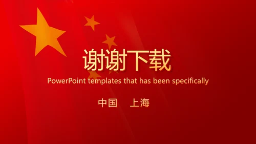 爱国红色喜庆背景欢迎领导莅临指导动态PPT