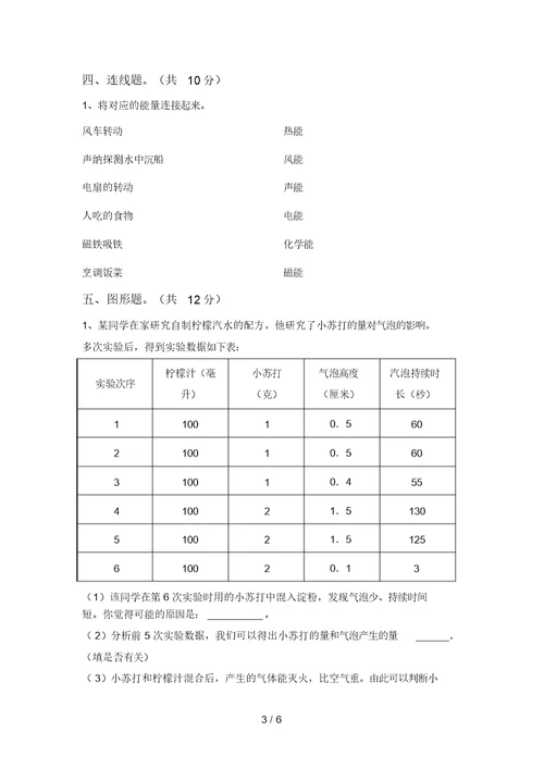 教科版小学六年级科学上册期末试卷及答案【可打印】