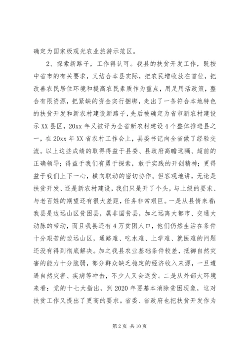 县长在全县扶贫开发暨新农村建设工作会上的讲话.docx