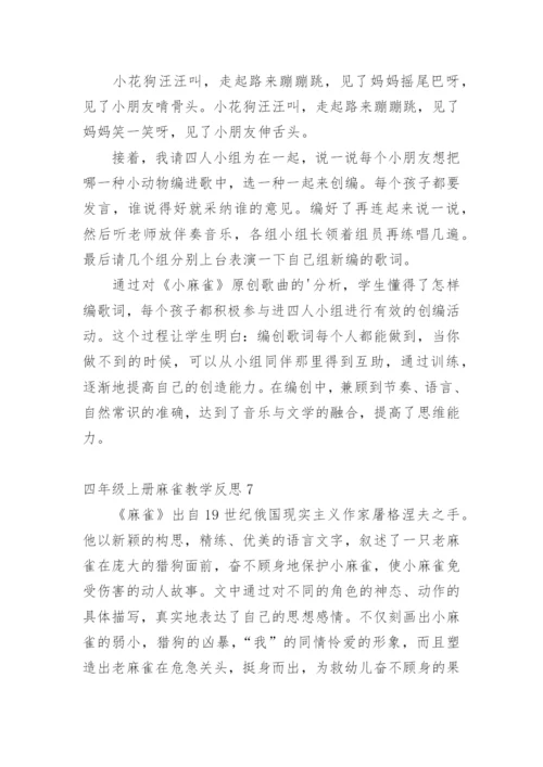 四年级上册麻雀教学反思.docx