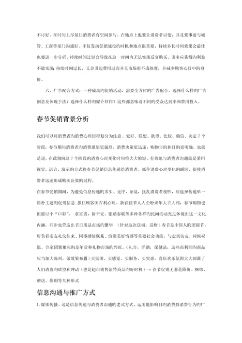 春节促销活动专题策划专题方案.docx