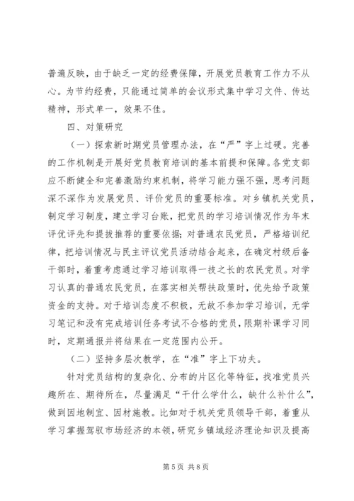 新形势下基层党员教育工作存在的问题及对策研究.docx