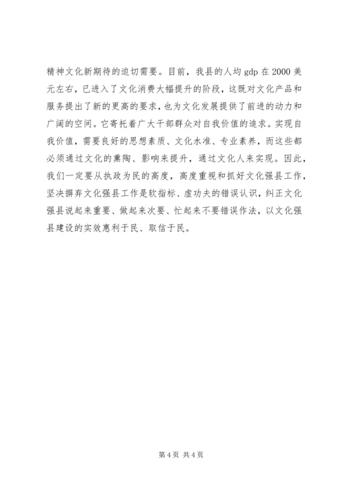 县委书记在文化强县建设工作会上的讲话.docx