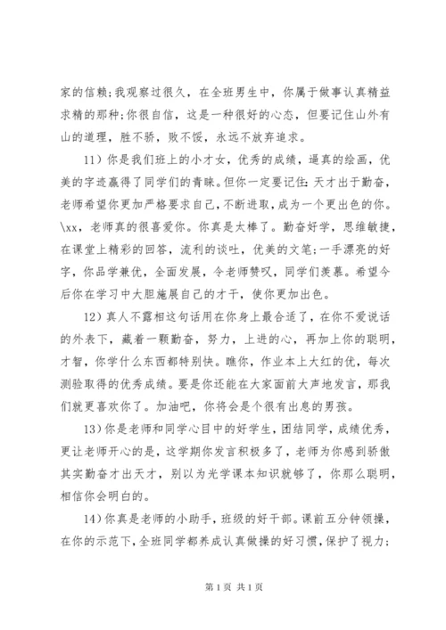 一年级期末班主任评语.docx
