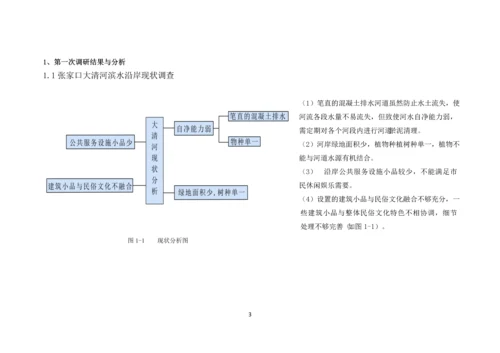 冬奥城市地域特色传承的景观营造方式研究--毕业论文设计.docx