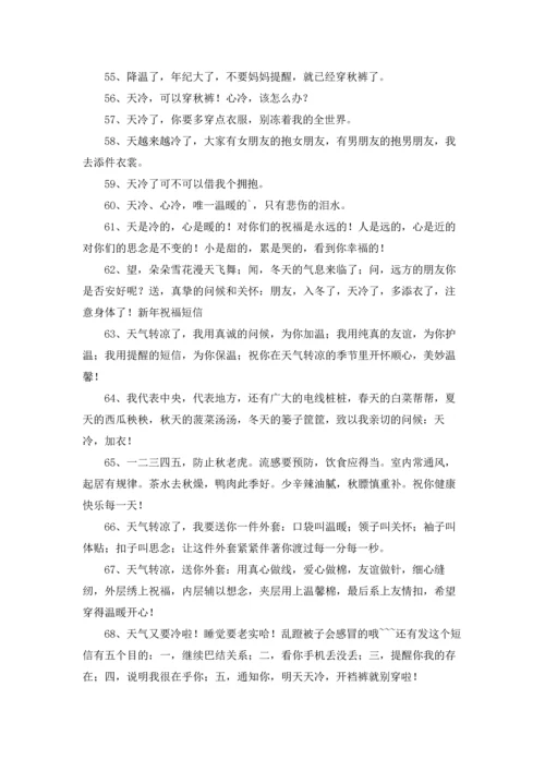 关心别人注意身体的话语3篇.docx