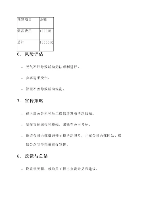 趣运动会策划书