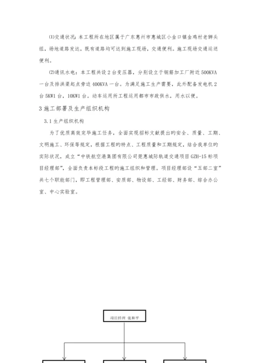 拱形骨架综合施工专题方案.docx