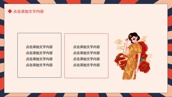 民国复古旗袍介绍动态通用PPT模板