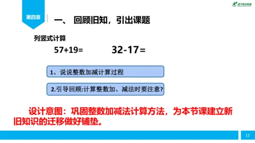 人教版小学数学《简单的小数加减法》（三年级下册）说课课件 (共26张PPT)