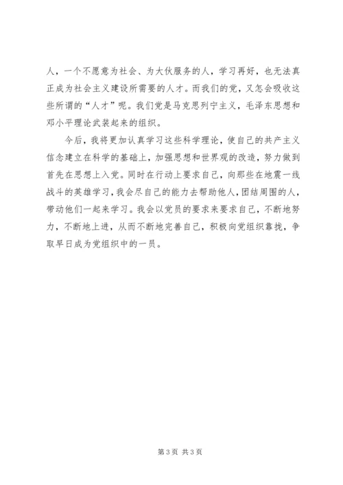 学习党课的心得体会 (3).docx